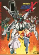 Постер Мобильный воин Гандам Икс: После войны