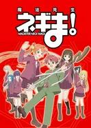 Постер Волшебный учитель Нэгима!