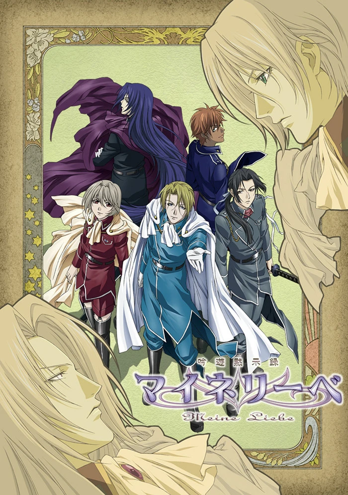 Моя любовь постер