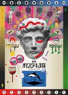 Постер Олимпия Киклос