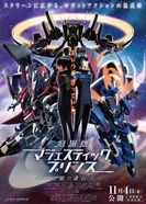 Постер Последний рубеж: Защитники Галактики (2016)