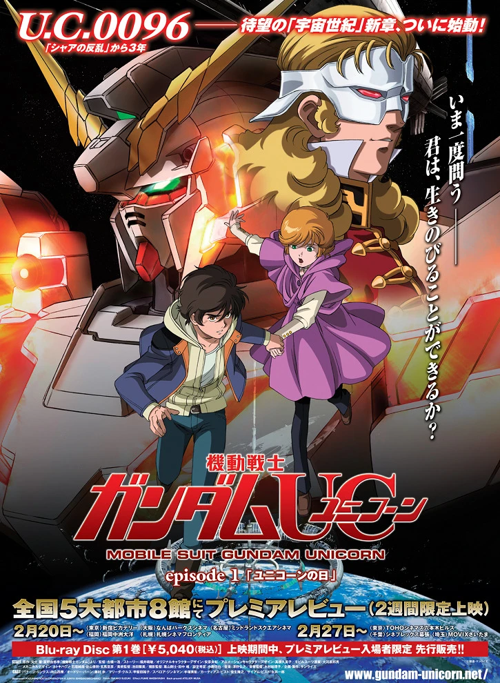 Мобильный воин Гандам: Единорог постер