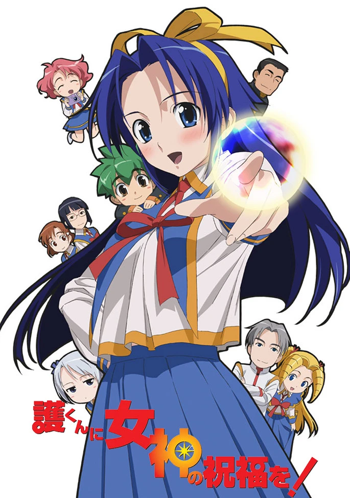 Богиня, благослови Мамору! постер