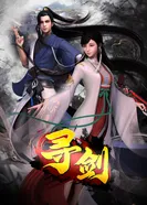 Постер В поисках мечей