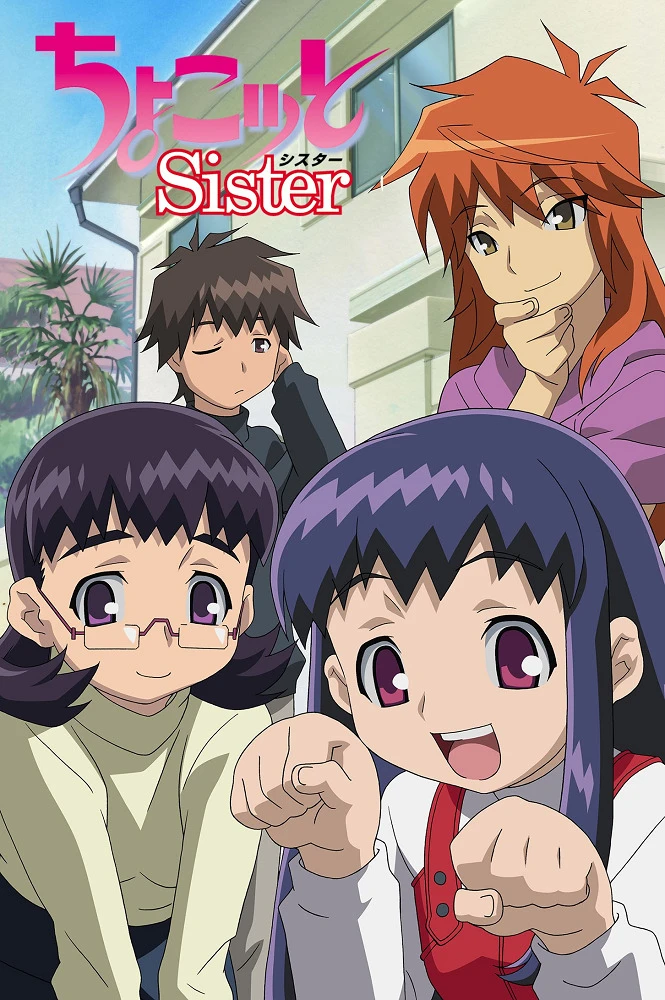 Тёко, сестрёнка постер