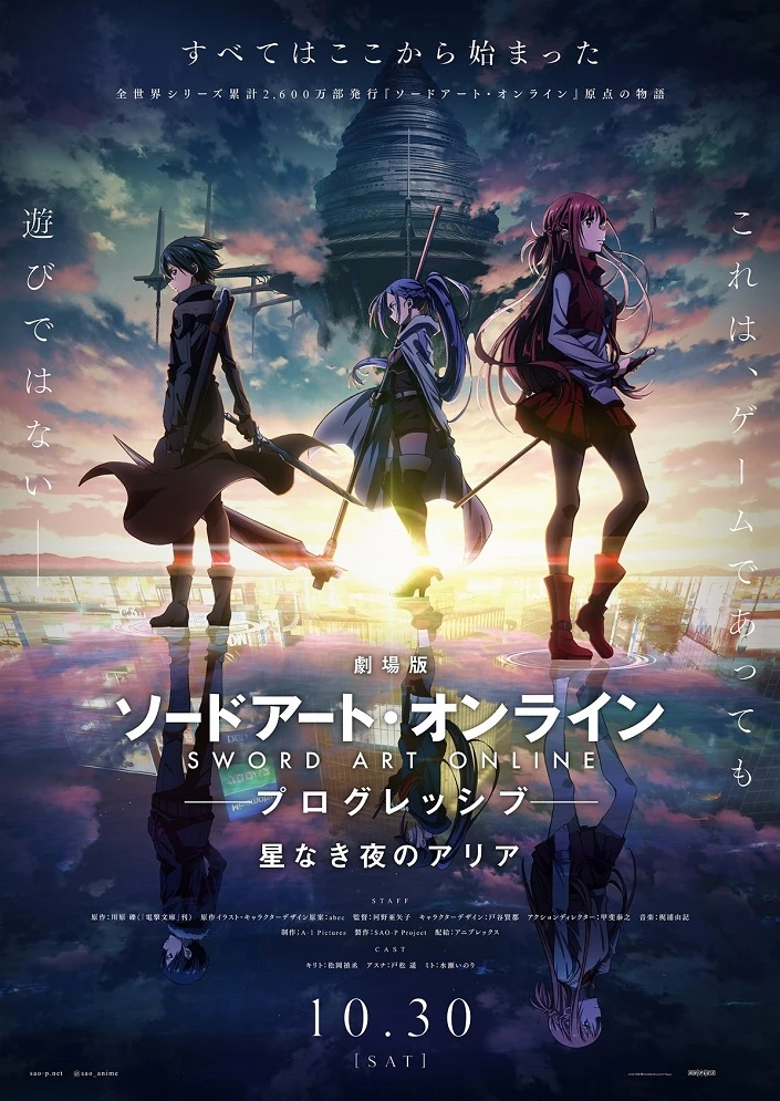 Мастера Меча Онлайн: Прогрессив — Ария в беззвёздной ночи постер