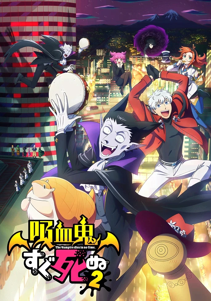 Этот вампир постоянно умирает 2 постер