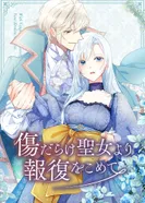 Постер Возмездие раненой святой