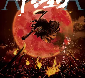 Постер Асура
