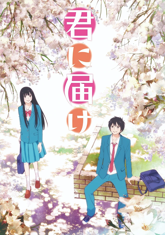 Достучаться до тебя постер