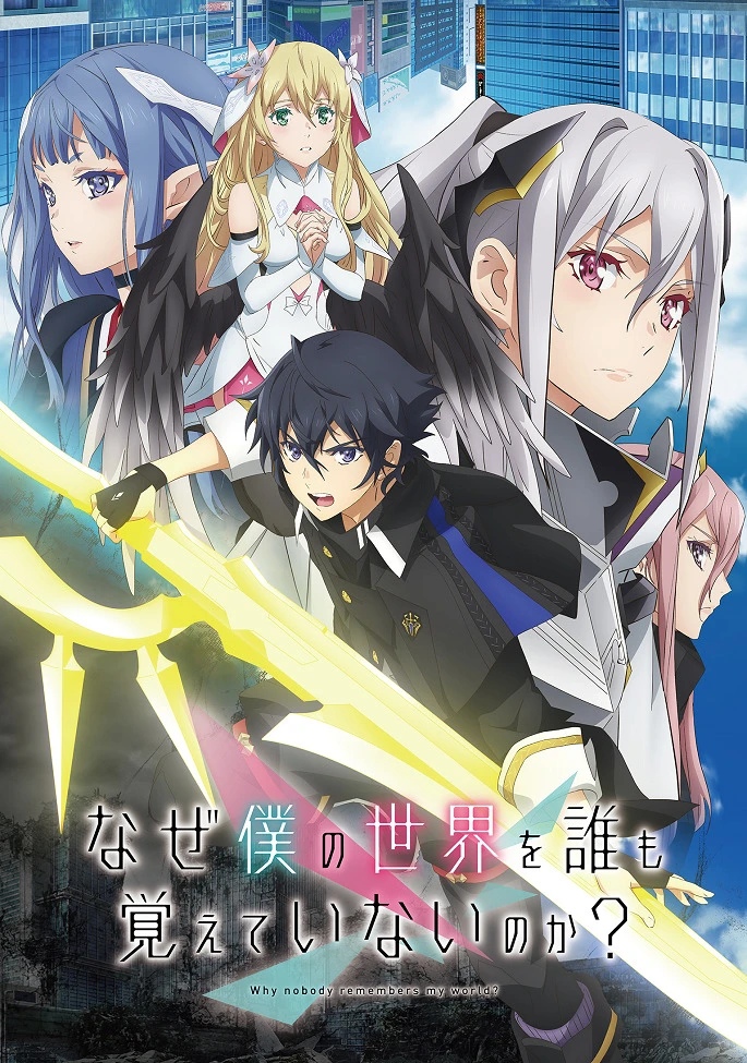 Почему все забыли мой мир? постер