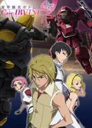 Постер Бронированные воины Вотомы: Дело Ирвина