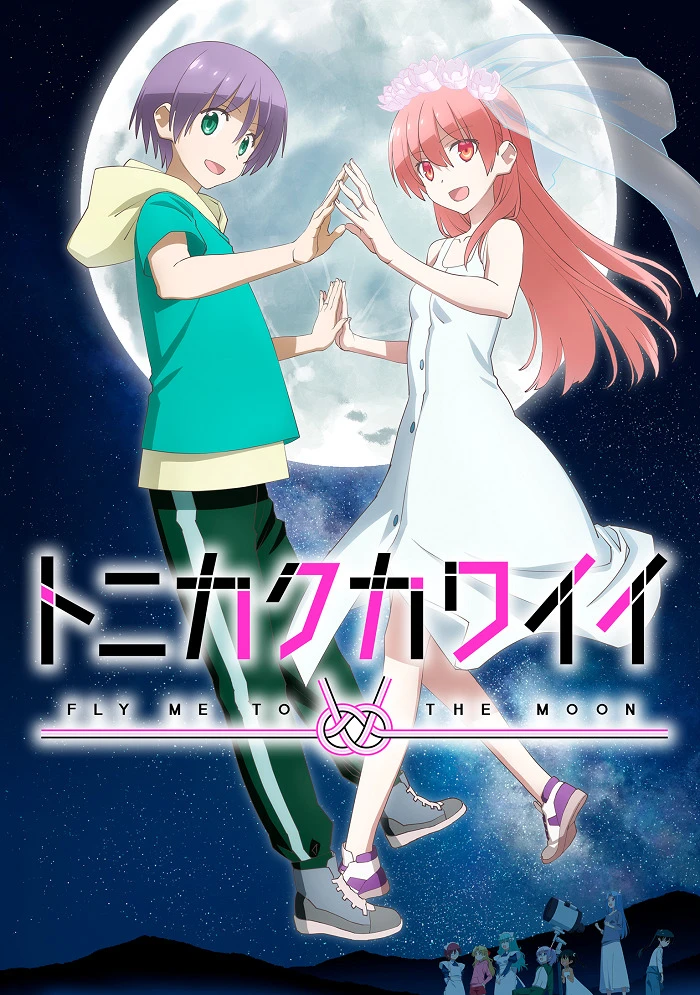 Унеси меня на Луну 2 постер