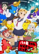 Постер Дневник Ятогамэ 2