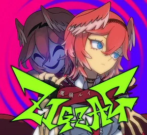 Постер Зигзаг