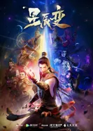 Постер Дорогой звёзд