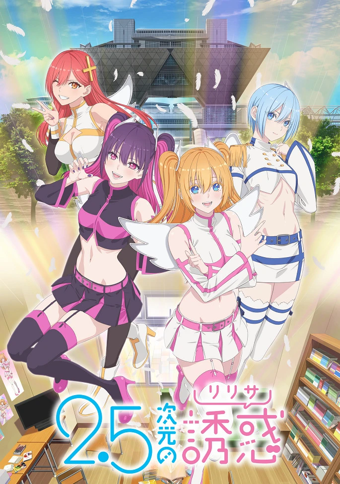 Соблазн 2,5-мерного измерения постер