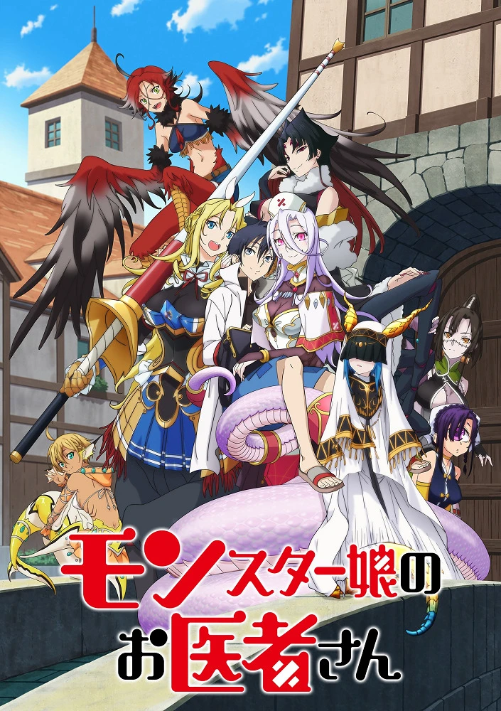 Доктор для девушек-монстров постер