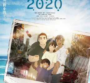 Постер Гибель Японии 2020