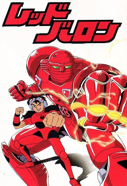 Красный барон постер