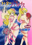 Постер 1+2=Рай