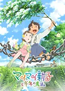 Постер Синко с вихром и тысячелетняя магия