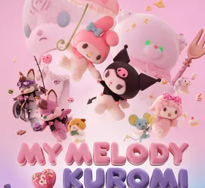 Постер Май Мелоди и Куроми