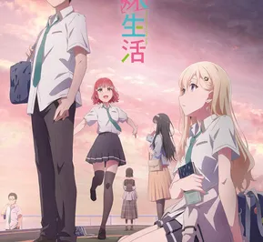 Постер Жизнь с моей сводной сестрой