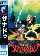 Постер Ксанаду: Легенда об истребителе драконов