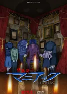 Постер Дзюндзи Ито: Маньяк