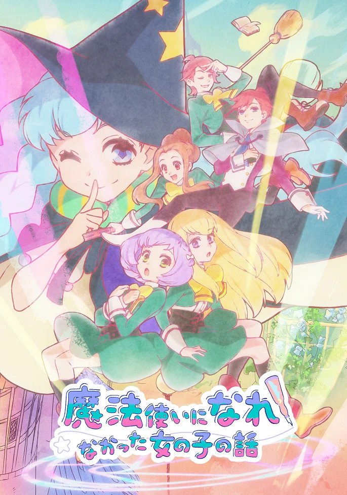 История о девушке, которая не могла стать волшебницей постер