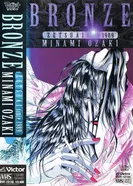 Постер Бронза: Обречённая любовь 2