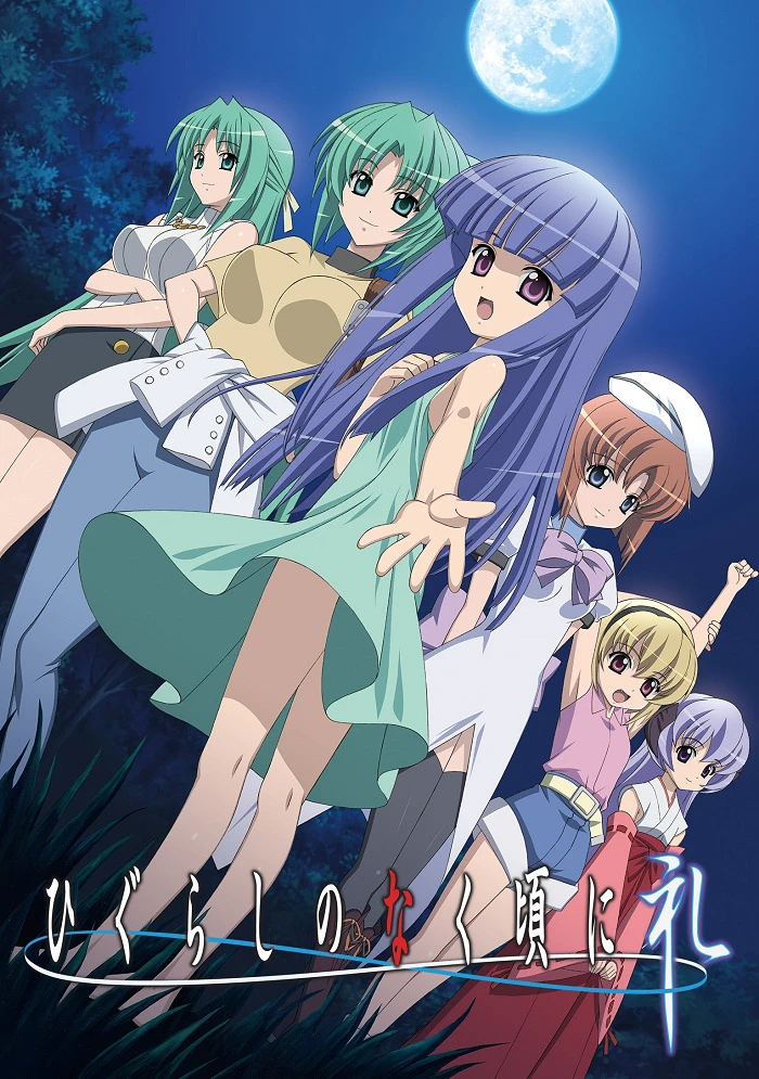 Когда плачут цикады: Благодарность постер