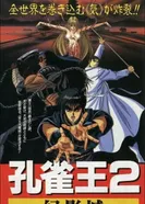 Постер Заклинатель Кудзяку