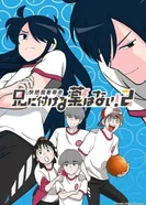 Постер Нет лекарства для моего брата! 2