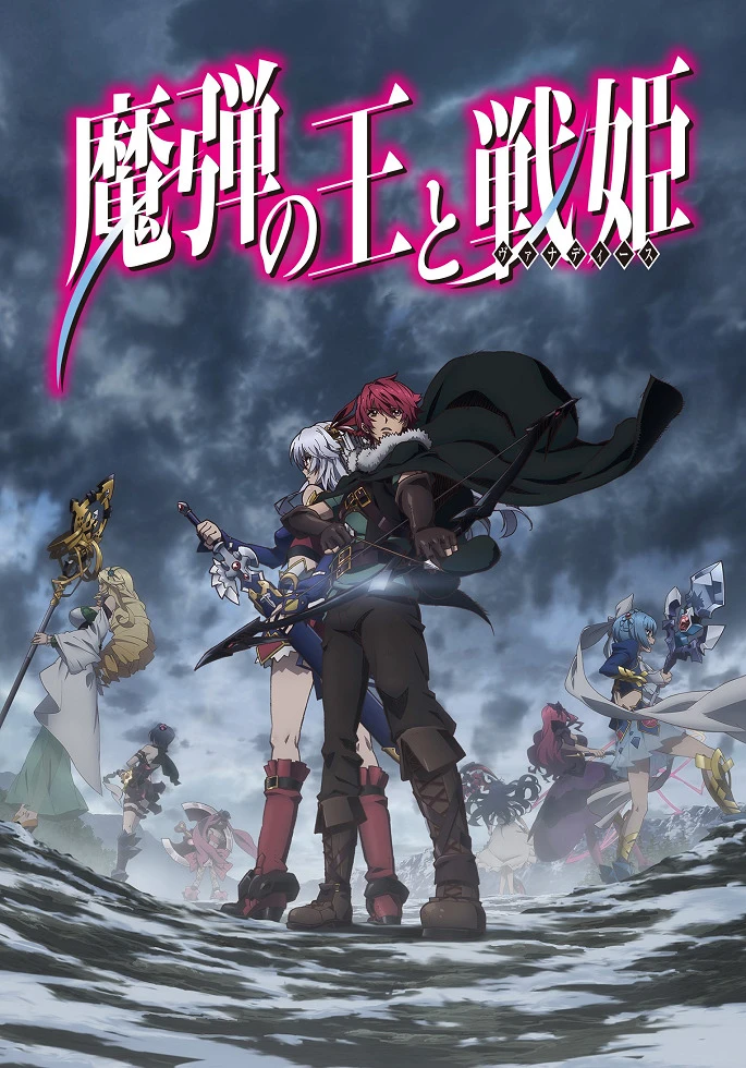 Король магических стрел и Ванадис постер