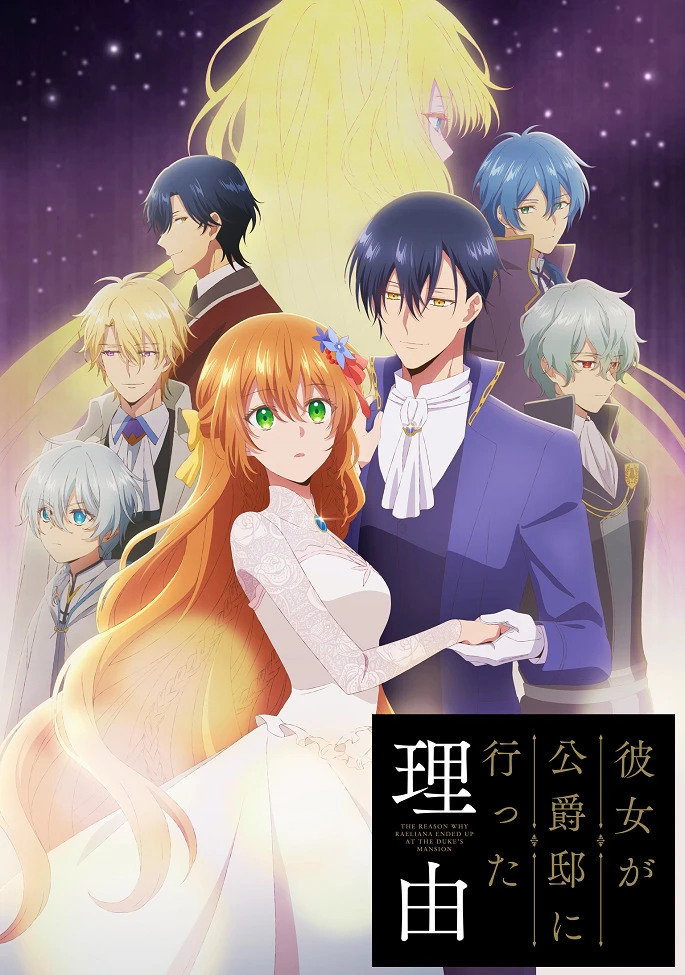 Невеста герцога по контракту постер