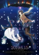 Постер Этот глупый свин не понимает мечту девочки-мечтательницы