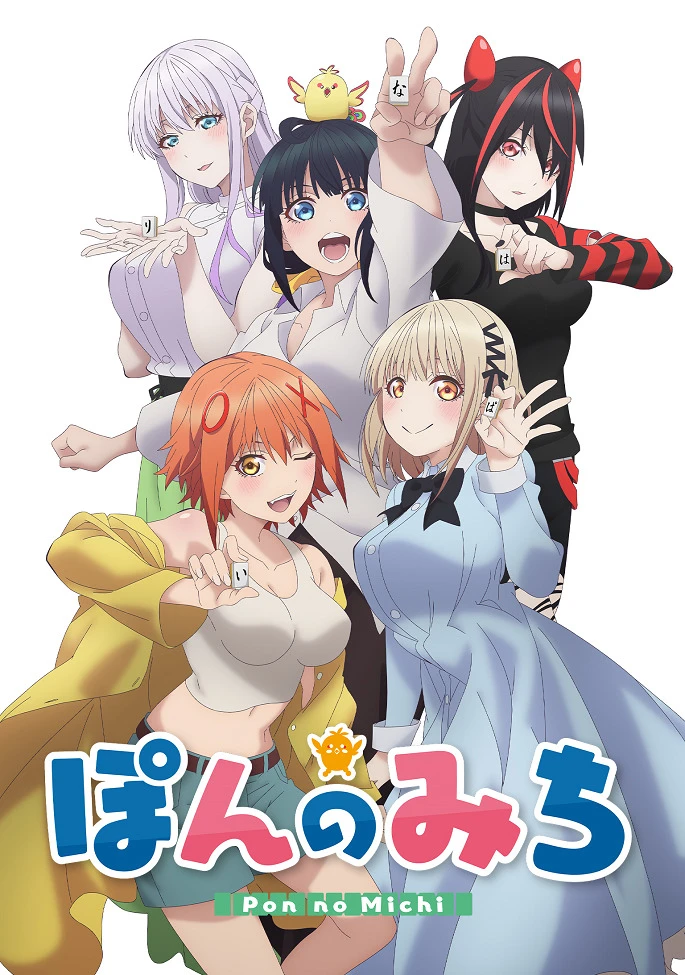 Путь пона постер