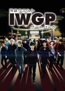 Постер Западные ворота парка Икэбукуро