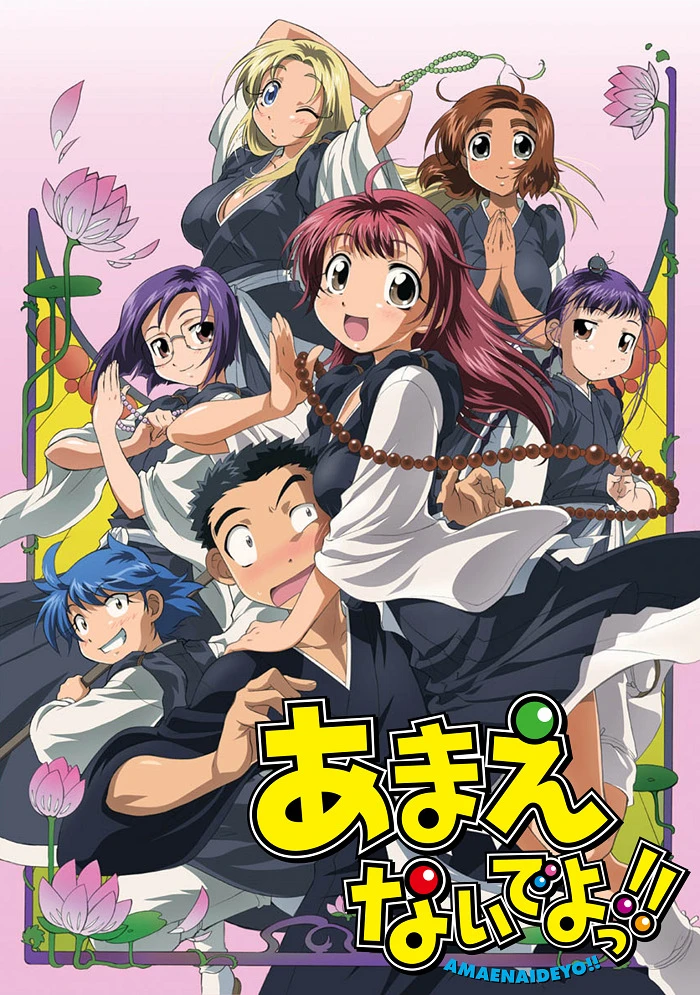 Не приставай ко мне!! постер