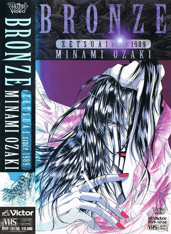 Бронза: Обречённая любовь 2 постер