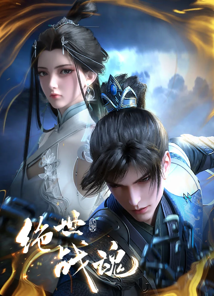 Несравненный боевой дух постер