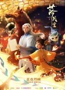 Постер Падение в мир смертных. Фильм