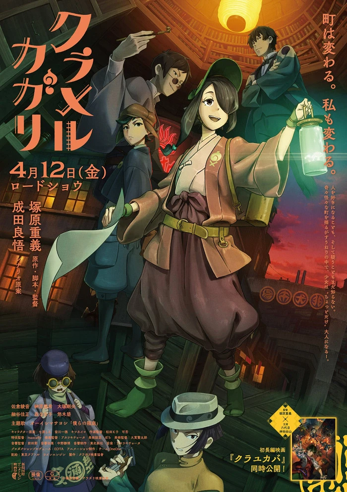 Ослепляющая Кагари постер