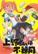 Постер Неуклюжая Уэно