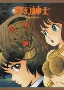 Постер Джентльмен из грёз: Скандальное приключение