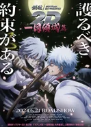 Постер Гинтама в кино: Куртизанка нации