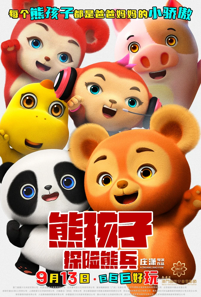 Озорные медвежата: Экспедиция воинственных медведей постер