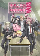 Постер Красавцы из клуба защитников Земли OVA